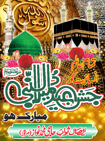 Eid Milad Un Nabi pamphlet CDR file free Urdu vector graphic