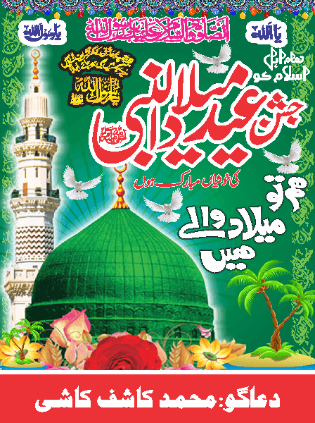 Eid Milad un Nabi Poster editable file free Urdu vector graphic