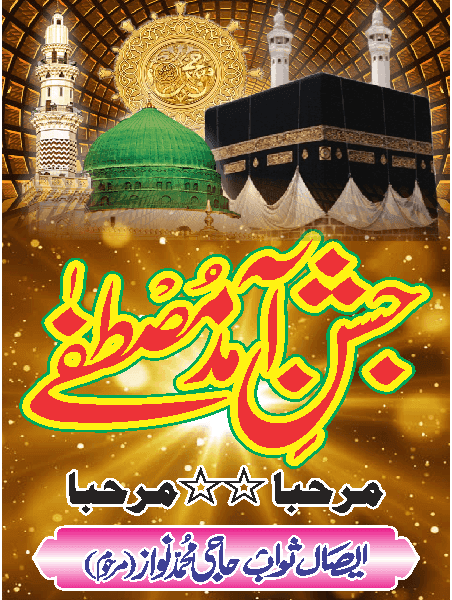 Jashan e Aamad e mustafa poster free Urdu vector graphic