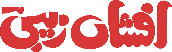 Afshan Zaibi free Urdu vector graphic