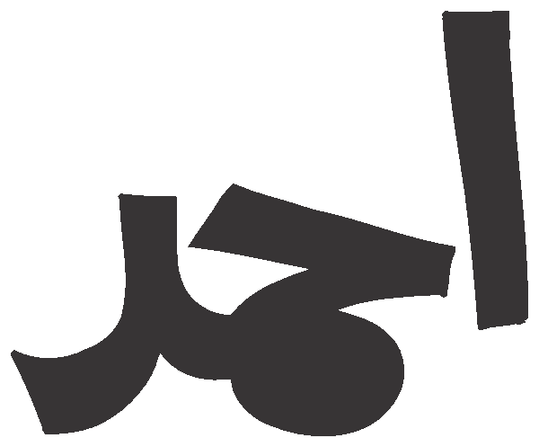 Ahmad free Urdu vector graphic