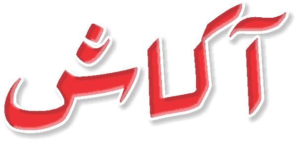 Akash free Urdu vector graphic