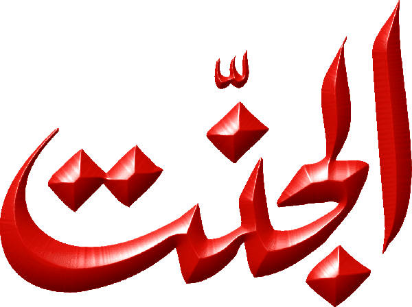 Aljanat free Urdu vector graphic