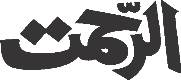 Al Rahmat free Urdu vector graphic