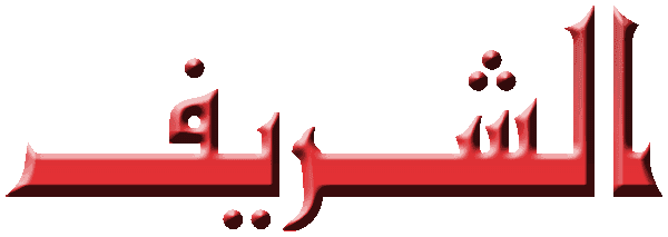 Al Sharif free Urdu vector graphic