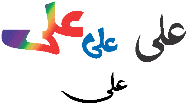 Ali free Urdu vector graphic