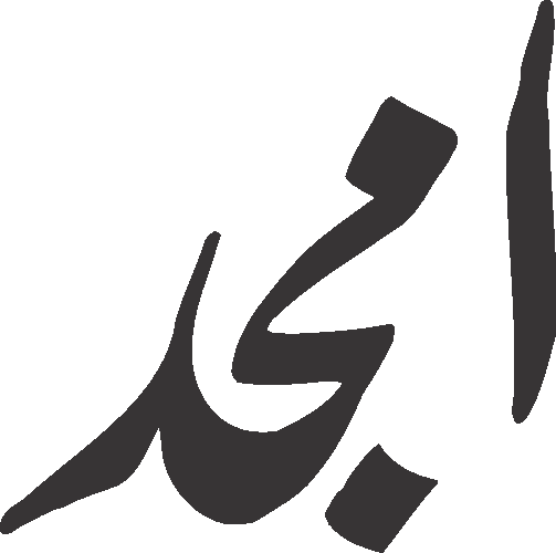 Amjad free Urdu vector graphic