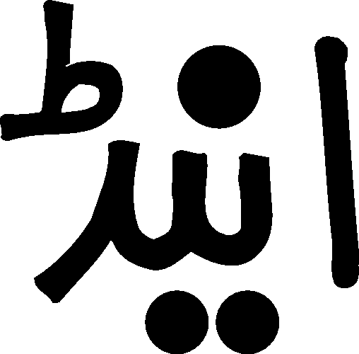 And free Urdu vector graphic