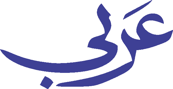 Arbi free Urdu vector graphic