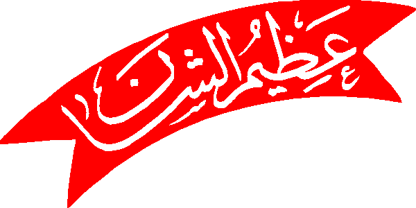 Azeem ul Shan free Urdu vector graphic