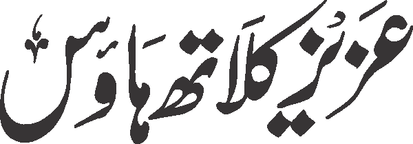 Aziz Cloth House free Urdu vector graphic