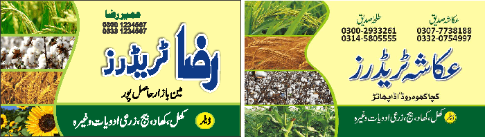 Trader shop business card urdu free Urdu vector graphic