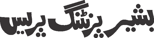 Bashir Printing Press free Urdu vector graphic