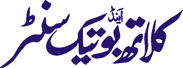 Coth And Boutique Center free Urdu vector graphic