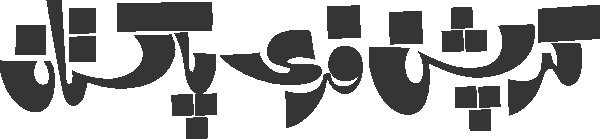 Corruption Free Pakistan free Urdu vector graphic