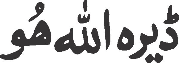Dera Allah Hu free Urdu vector graphic