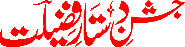 Jashn e Dastar Fazilat free Urdu vector graphic