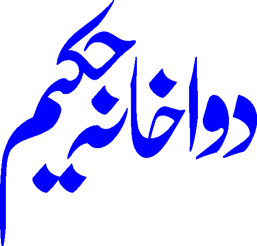 Dawakhana Hakeem free Urdu vector graphic