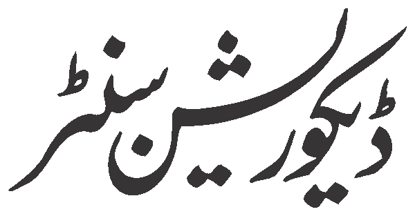 Decoration Center free Urdu vector graphic
