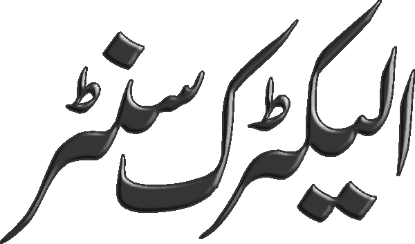 Electric Center free Urdu vector graphic