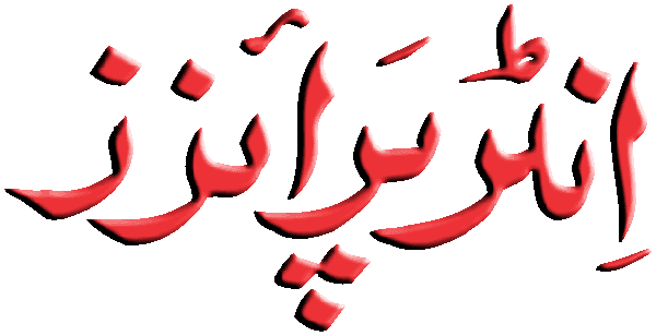 Enterprises free Urdu vector graphic