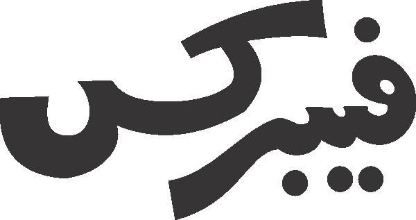 Fabrics free Urdu vector graphic