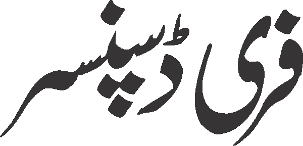 Free Dispensary free Urdu vector graphic