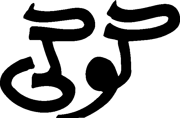 Gogi free Urdu vector graphic