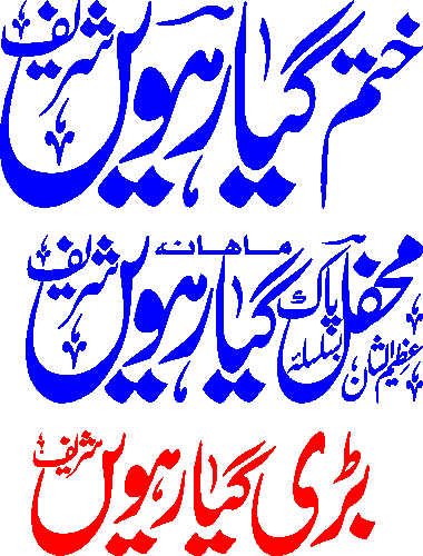 Khatam Giarwi sharif free Urdu vector graphic