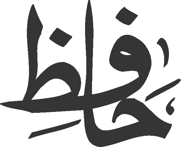 Hafiz free Urdu vector graphic