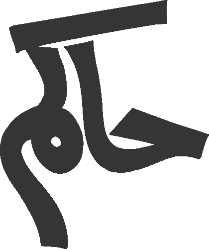 Hakim free Urdu vector graphic