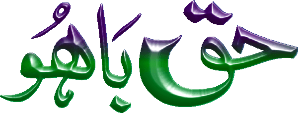Haq bahu free Urdu vector graphic