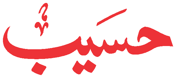 Haseeb free Urdu vector graphic