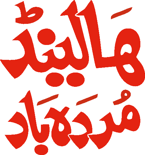 Holland Murdabad free Urdu vector graphic
