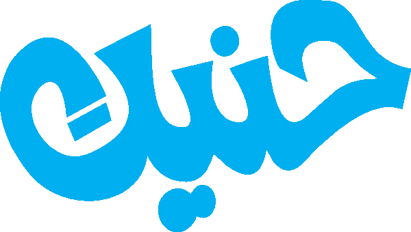 Hunain free Urdu vector graphic