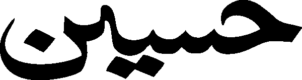 Hussain free Urdu vector graphic