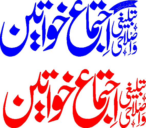 Tableeghi Ijtima Khawateen free Urdu vector graphic