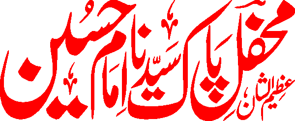 Mehfil pak Syedna Imam Hussain free Urdu vector graphic