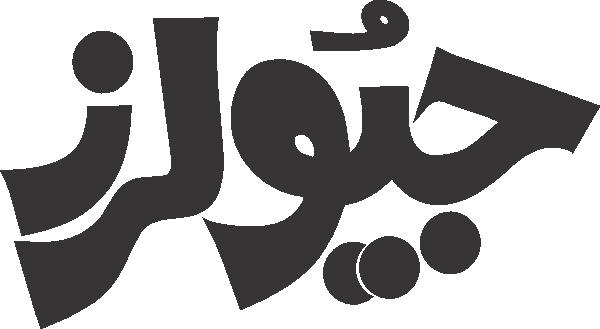 Jewelers  free Urdu vector graphic