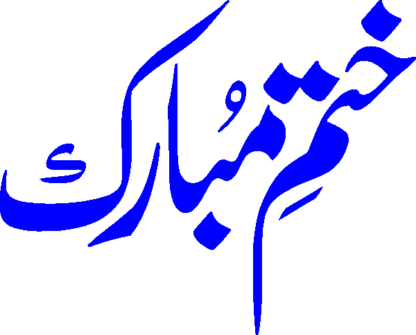 Khatam Mubarak free Urdu vector graphic