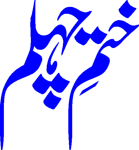 Khatam e Chehlum free Urdu vector graphic