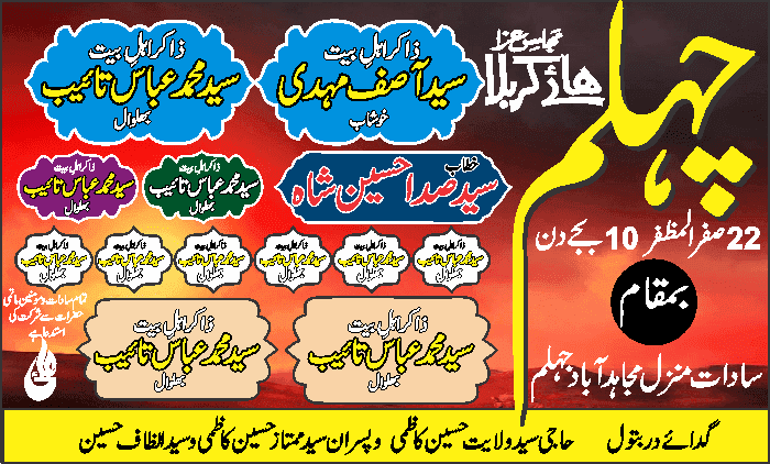 Chehlum poster editable file free Urdu vector graphic