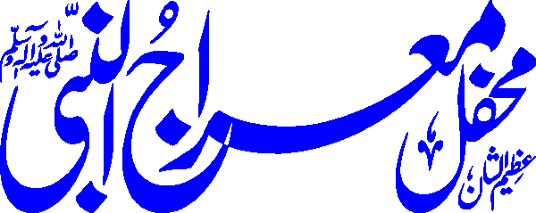 Mehfil Miraj ul Nabi free Urdu vector graphic