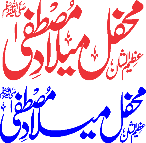 Mehfil Milad e Mustafa free Urdu vector graphic
