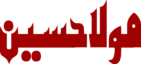 Imam Hussain free Urdu vector graphic