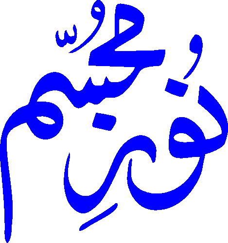 Noor E Mujasim free Urdu vector graphic