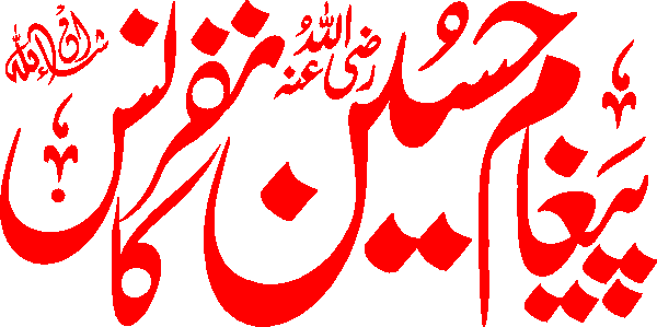 Paigham e Hussain Conference  free Urdu vector graphic