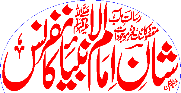 Shan al Anbiya Conference free Urdu vector graphic