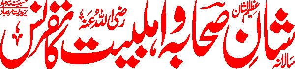 Shan e Sahaba Conference free Urdu vector graphic