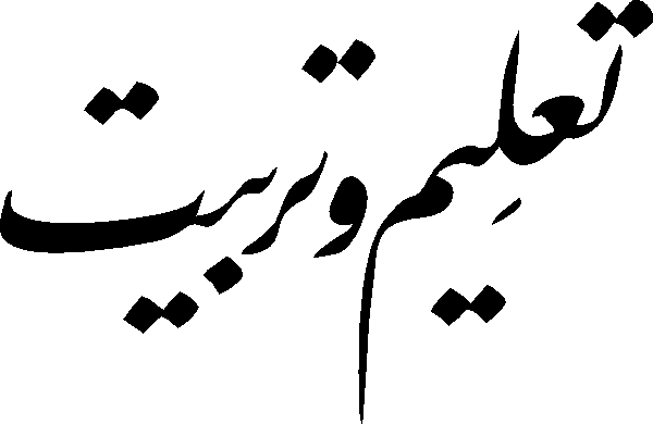 Taleem O Tarbiyat free Urdu vector graphic